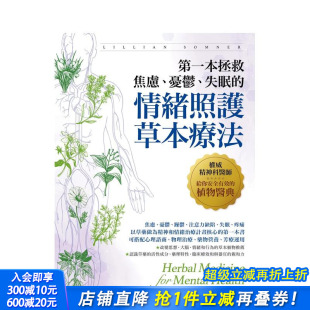 台版 进口书 本拯救焦虑 正版 中文繁体健康运动 原版 情绪照护草本疗法 失眠 忧郁 预售