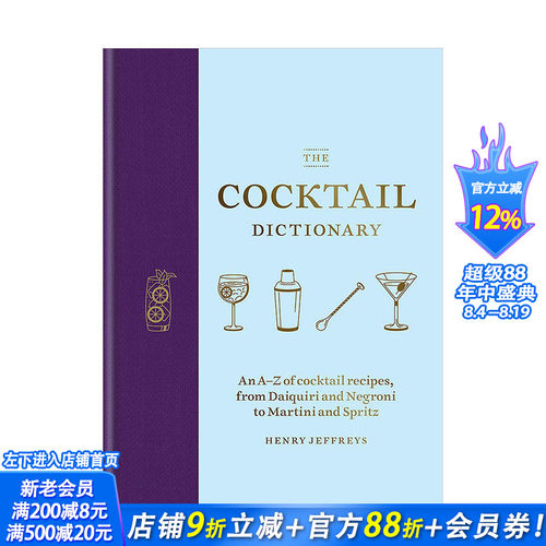 【现货】The Cocktail Dictionary 鸡尾酒字典 Daiquiri Negroni