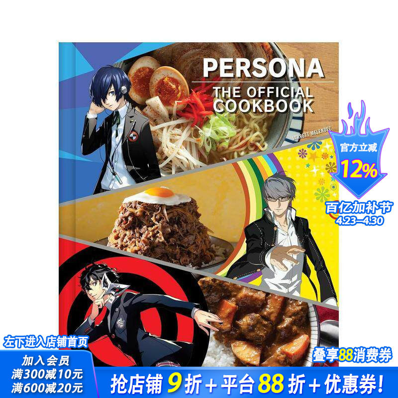 【现货】女神异闻录官方食谱书 Persona: The Official Cookbook 原版英文餐饮生活美食 游戏设定 正版进口书