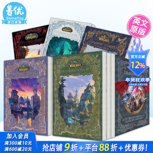 【现货多册选拍】魔兽世界探索艾泽拉斯1-5+编年史1-4 潘达利亚/岛屿群岛/卡利姆多/诺森德World of Warcraft Azeroth英文进口书