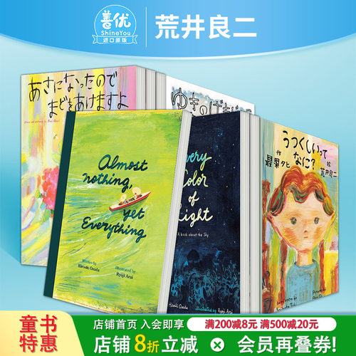 【现货】水的绘本 英文版 几乎一无所有又无所不有【荒井良二绘本多册选拍】Almost Nothing,yet Everything水の絵本 长田弘儿童书