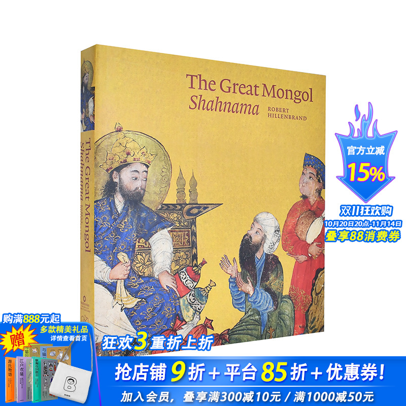 蒙古大《列王纪》 The Gr