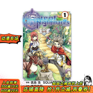 企画?原案 现货 台版 梦魇之门 东立 ENIX 原版 正版 真岛浩 Nightmares SQUARE Gate 进口书 繁体中文漫画书