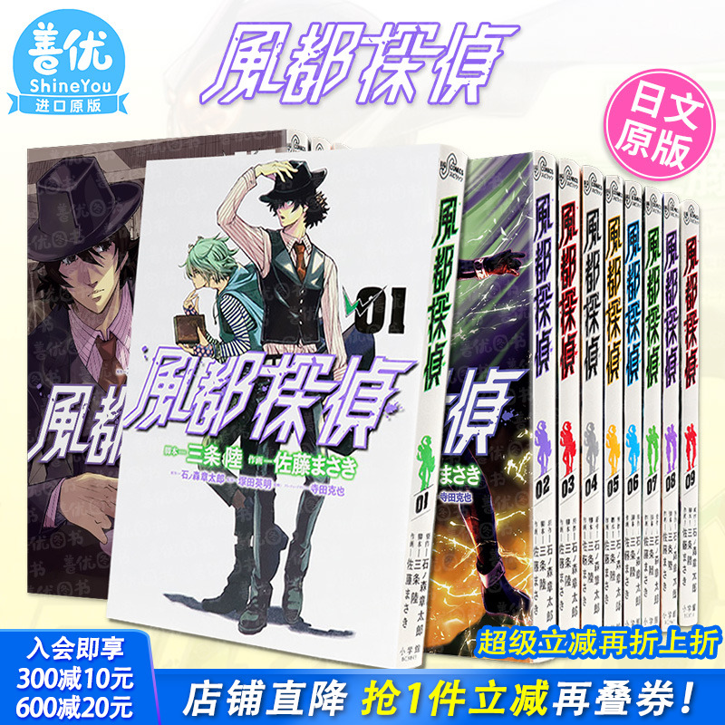 【现货】風都探偵 1-15册（可选拍）日版漫画 风都侦探 假面骑士W 后续作品 佐藤まさき 石ノ森章太郎 三条陸 进口 正版书