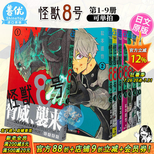 【现货】怪兽8号1-16册+side B 1-2册+RELAX 1-4册（可选拍） 日版漫画 集英社 松本直也 日本进口日文原版图书籍正版