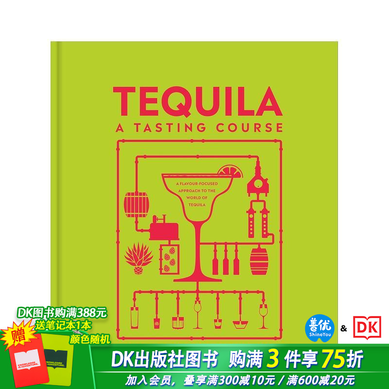 龙舌兰品鉴指南 Tequila