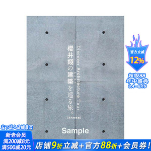 【现货】樱井翔的建筑巡游。【现代建筑篇】 櫻井翔の建築を巡る旅。【現代建築編】 日文建筑设计 日本正版进口书