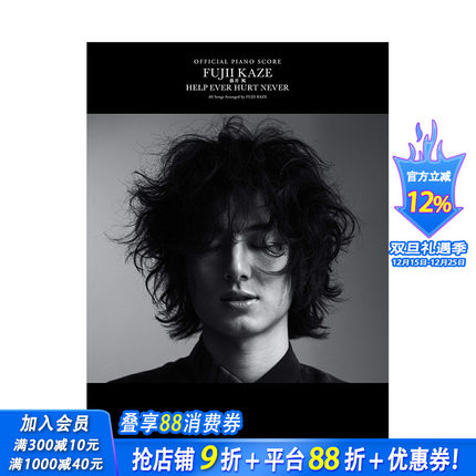 【现货】日文原版 藤井风官方钢琴乐谱 「HELP EVER HURT NEVER」 オフィシャル·ピアノスコア 音乐 日本正版进口书籍 善优图书