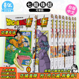 23册 善优图书 进口漫画书 鸟山明 现货 七龙珠超1 东立 台版 可选拍 台湾原装 漫画 赛亚人 DRAGONBALL