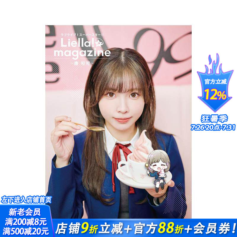 【预售】LoveLive!Superstar!! Liella! 杂志 ~唐 可可~ ラブライブ!スーパースター!!  日文漫画 KADOKAWA 日本正版进口书
