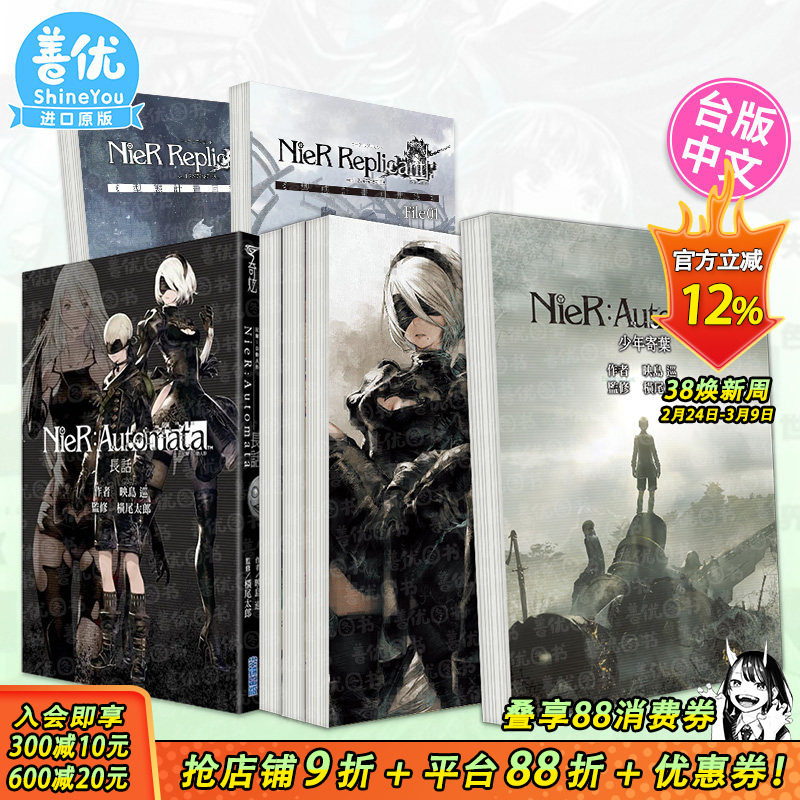 【现货】尼尔:自动人形/人工生命大合集10本(可选拍) 小说设定集攻略 映岛巡全新小说 台版正版书繁体中文 轻小说 尖端出版