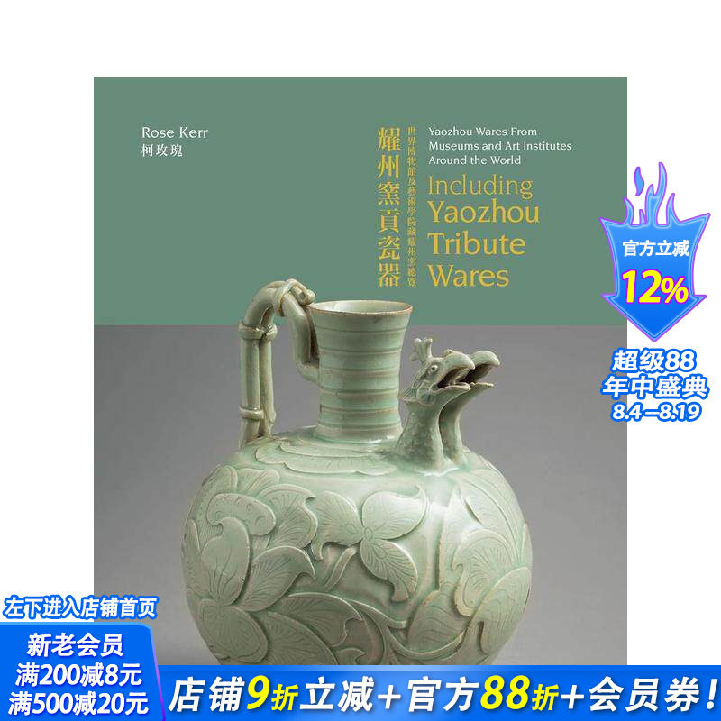 【预售】中国陶瓷杰作：全球博物馆与艺术机构藏耀州窑珍品 【Masterpieces of Chinese Ceramics】英文艺术画册画集 正版进口书