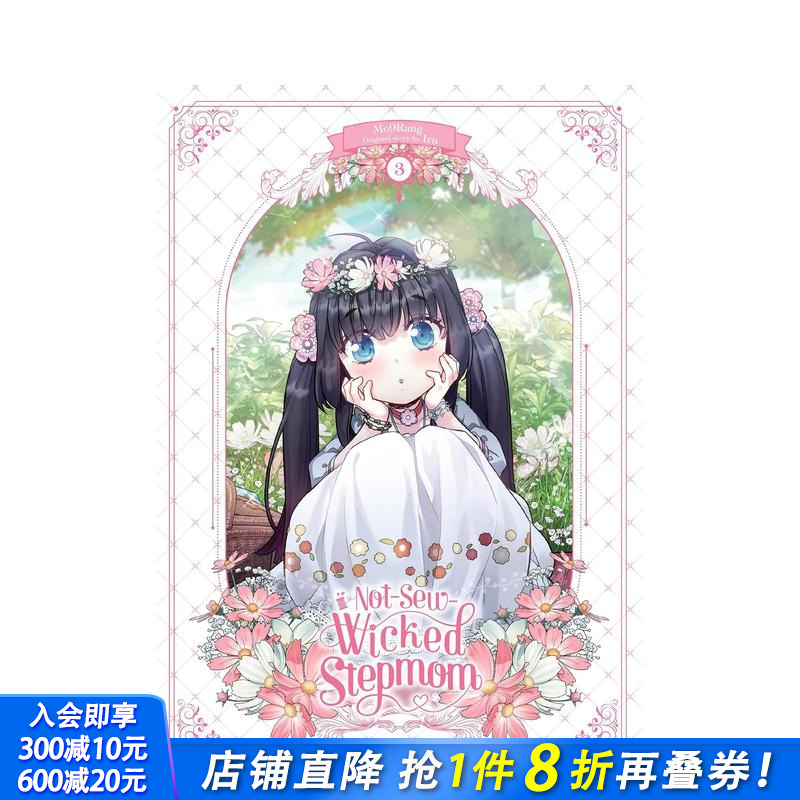 不缝纫的邪恶继母 卷3 Not