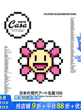 【预售】日文原版 Casa BRUTUS特别编集 日本现代艺术名录100 Casa BRUTUS特別編集 日文建筑设计 日本正版进口书籍