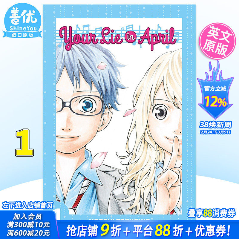 【预售】英文漫画 四月是你的谎言 1 Your Lie in April Vol. 1 外版原装进口漫画书籍 四月は君の嘘 新川直司【善优图书】