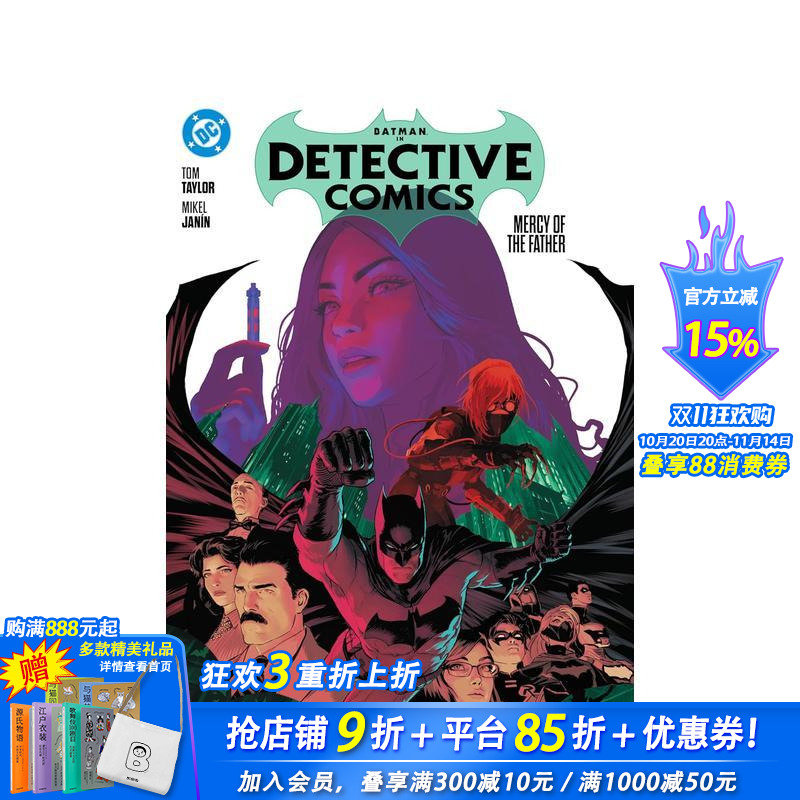 蝙蝠侠:侦探漫画 卷1:父之怜