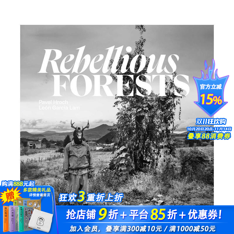叛逆的森林 Rebelliou