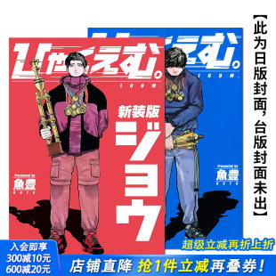 一百公尺 下 特装 现货 尖端出版 进口图书 城邦 —100M—新装 版 原版 台版 上 正版 中文繁体漫画