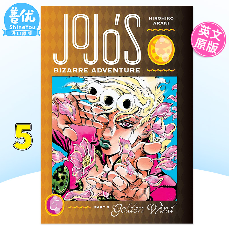 【预售】英文漫画 JoJo的奇妙冒险弟五部黄金之风 JoJo’s Bizarre Adventure: Part 5--Golden Wind, Vol. 5 正版进口书籍