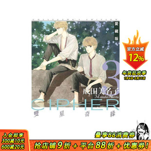 【现货】双星奇缘 爱藏版 3 中文繁体漫画 东立 成田美名子 台版正版进口书