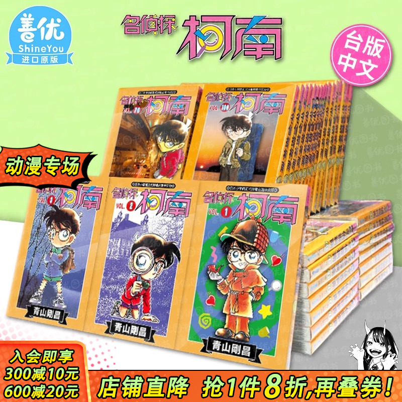 【多册选拍】名侦探柯南 青山刚 台版漫画