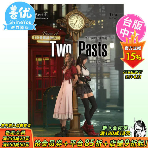 【现货】轻小说FINAL FANTASY VII REMAKE Trace of Two Pasts 青文出版 终幻想7 改造两个过去的踪迹 重制版 过去的踪影