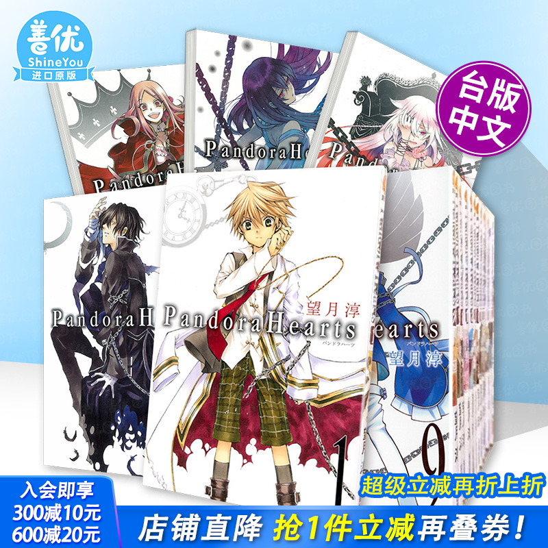 潘朵拉之心 第1-24集完 含