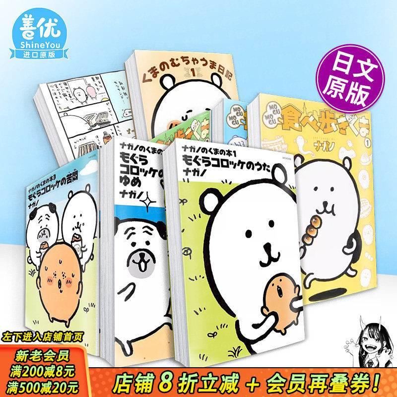 【现货】日文漫画 自嘲熊1-3册+边吃边走1-3册+美食暴走日记(可选拍)吉伊卡哇作者进口书ナガノのくまの本  もぐらコロッケの苦悶