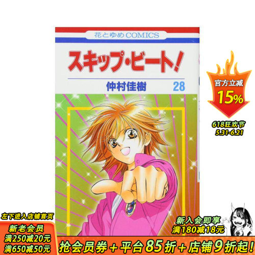 Skip Beat 华丽的挑战
