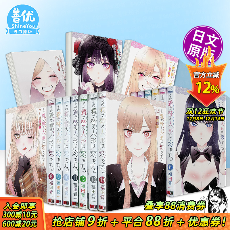 【多册选拍】更衣人偶坠入爱河 日文漫画