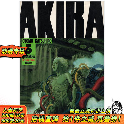 【现货】日文原版漫画 AKIRA阿基拉TV版 VOL5大友克洋otomo katsu