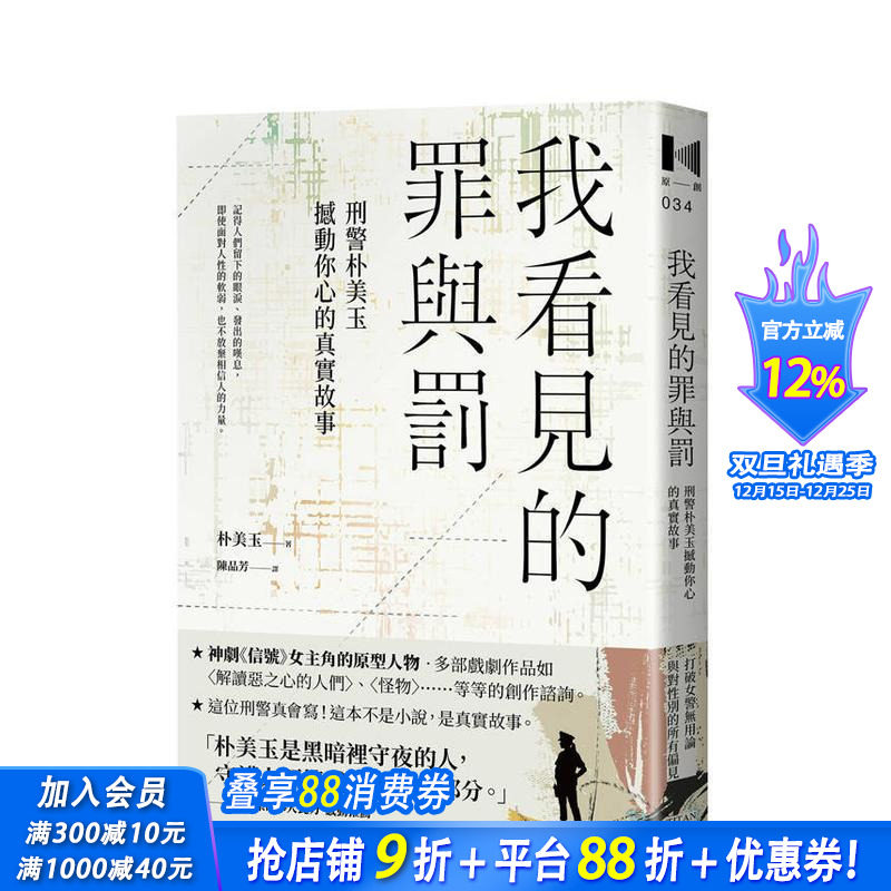 我看见的罪与罚：刑警朴美玉撼动