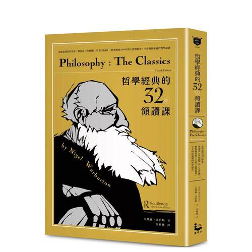 哲学经典的32堂领读课：会说书