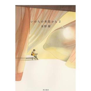 原版 い 现货 进口书 车窗眺望 ち 日本正版 日文文学 車窓から 星野源随笔集：从生命