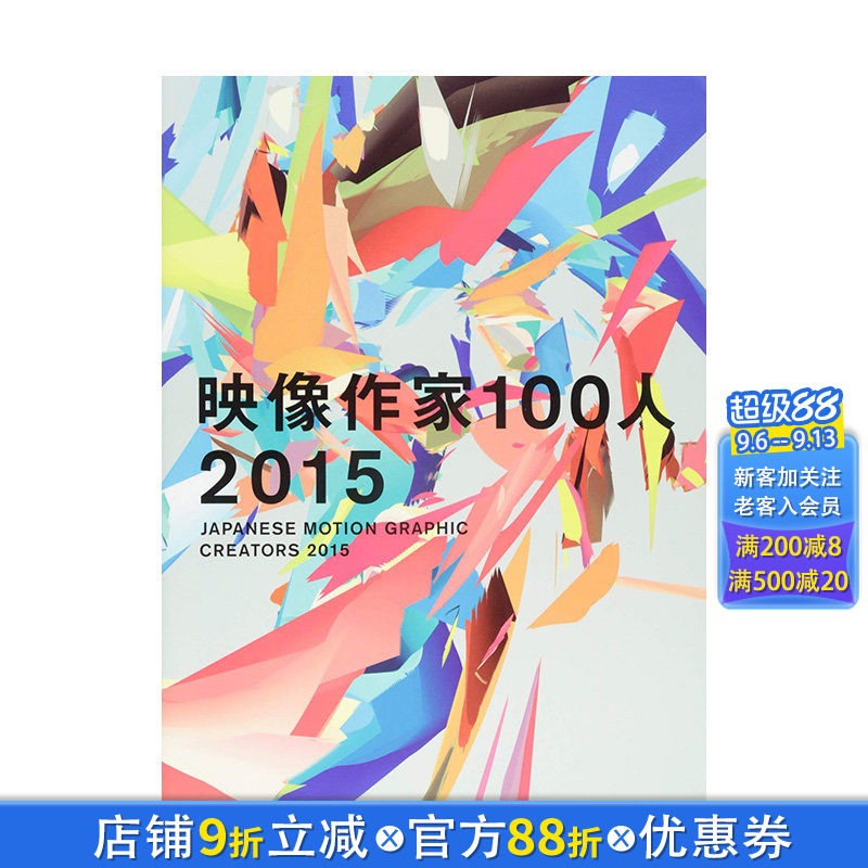 【现货】日文原版 日本平面设计创作2015（含DVD） 2015 Japanes motion graphic creators2015 平面版面设计 日本正版进口