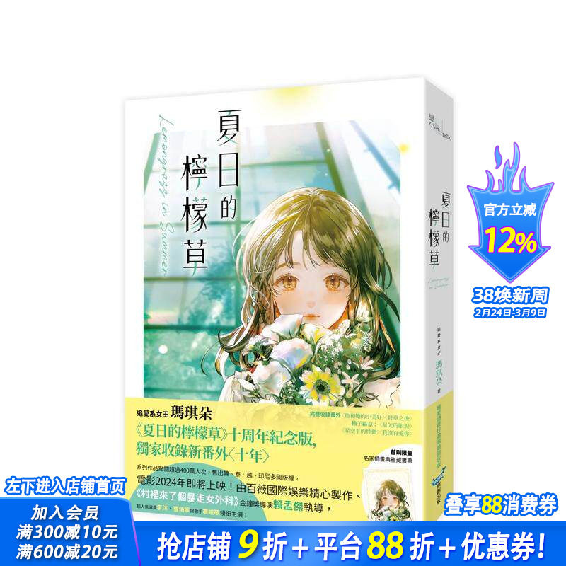 【预售】夏日的柠檬草【唯美插画珍藏限量书衣版】 台版原版中文繁体小说 玛琪朵 城邦-城邦原创 正版进口书
