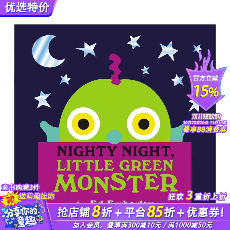 晚安 绿色小怪物 Nighty