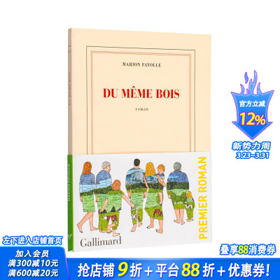 【现货】【Marion Fayolle】相同的背景 Du même bois 原版法文漫画 日本正版进口图书