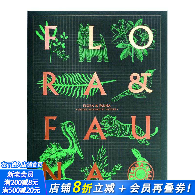 【现货】Flora & Fauna 奇花異草和珍禽异兽：崇尚自然的设计 进口原版图书