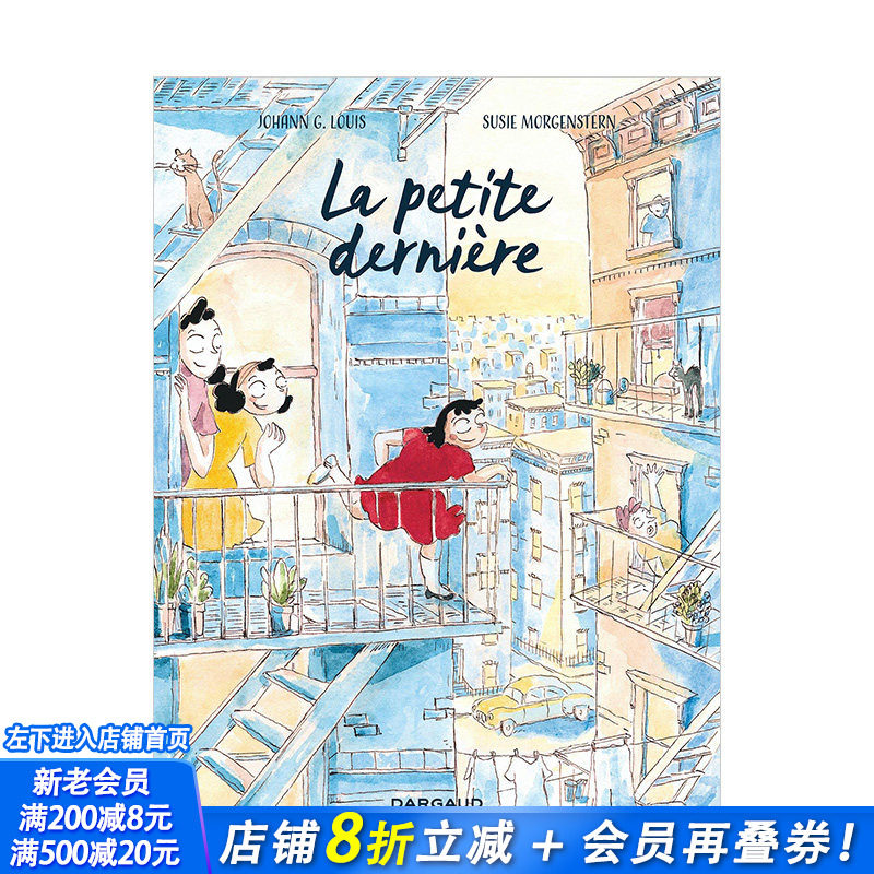 【现货】苏茜﹒摩根斯特恩的故事La petite derniere 小女儿 法国6-12岁儿童故事精美绘本 法文版【善优童书】