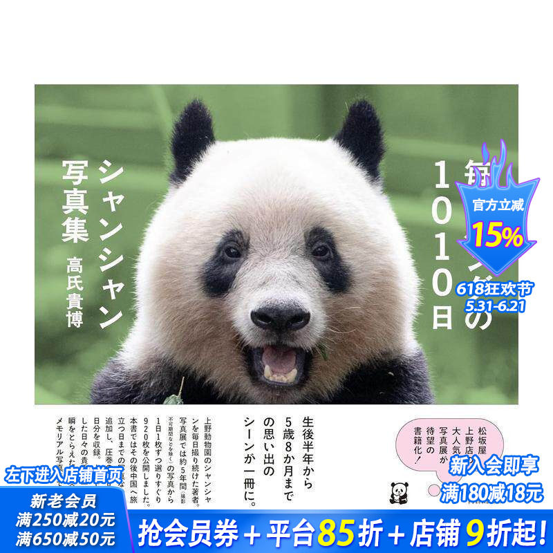 【现货】日文原版 熊猫香香的写真集 毎日パンダの1010日シャンシャン写真集 摄影作品集 日本正版进口书籍