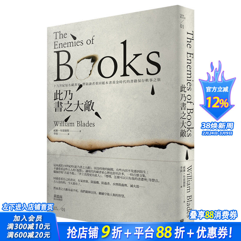 【预售】此乃书之大敌： 十九世纪知名藏书家，带领读者重回纸本书黄金时代的书籍保存轶事之旅。 港台原版