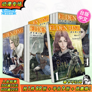 【现货多册选拍】ELDEN RING 黄金树之路 1-8册 台版原版繁体中文漫画书 漫画：飞田ニキイチ  台湾角川 正版进口书