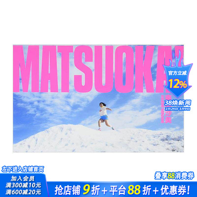 【现货】MATSUOKA! 日文原版艺术摄影作品集 日本正版进口书