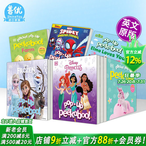 【多册选拍】【口袋翻翻书】迪斯尼公主