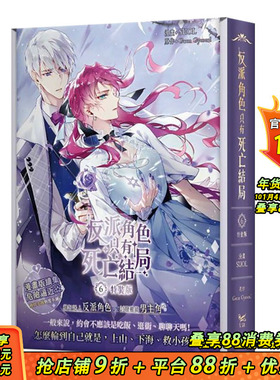 【现货】【特装版】反派角色只有死亡结局6漫画【特装版】 SUOL Gwon Gyeoeul 知翎文化-欣灿连 正版进口书