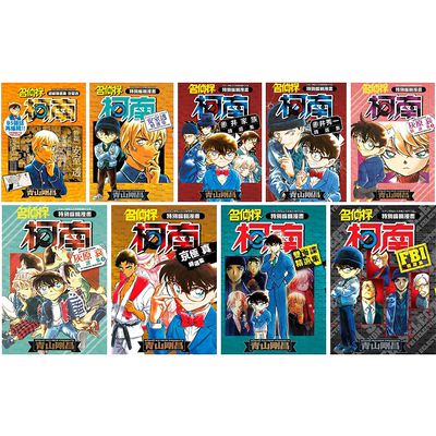 名侦探柯南 精选集 系列9册（可选拍） 青山刚昌漫画 青文 台版图书台版正版繁体中文 工藤新一 赤井秀一 小兰 灰原哀