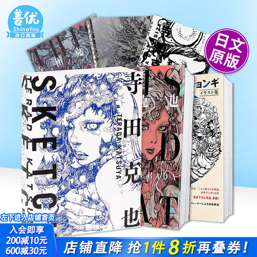 [多册选拍]寺田克也画集日版