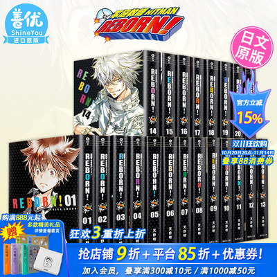 【现货】家庭教师HITMAN REBORN 1-21册（可选拍） 日文漫画 天野明 家庭教师ヒットマンＲＥＢＯＲＮ！ 日本原版正版进口书