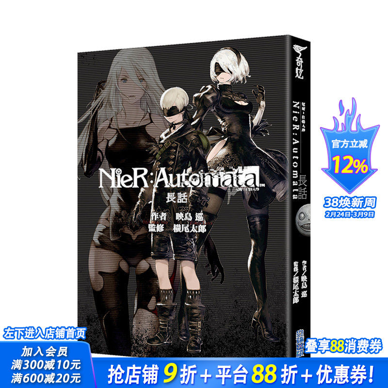 【预售】尖端出版 尼尔自动人形 官方小说 长话 映岛巡 全新 港台原版图书籍台版正版繁体中文